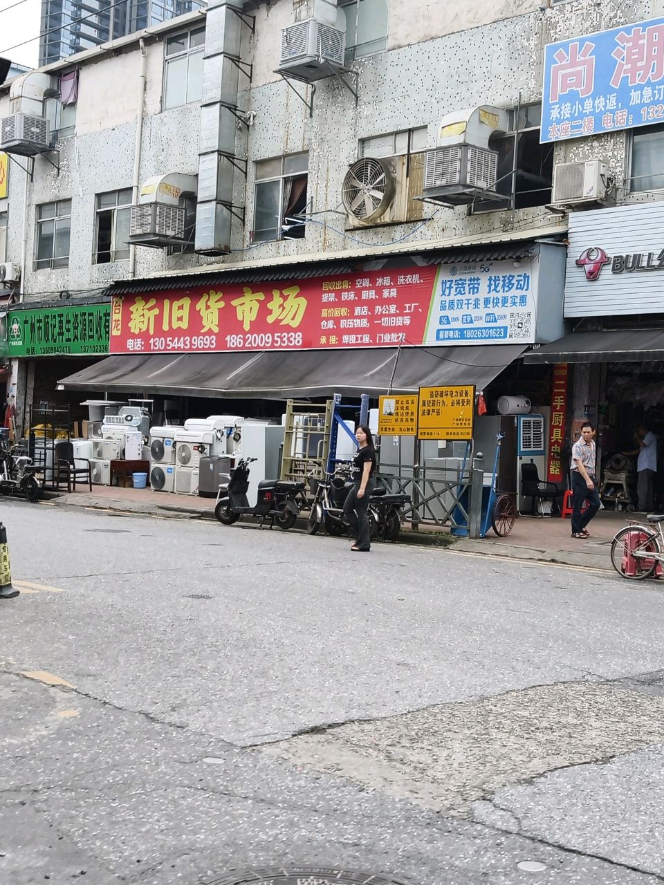 广州市顺记再生资源回收
