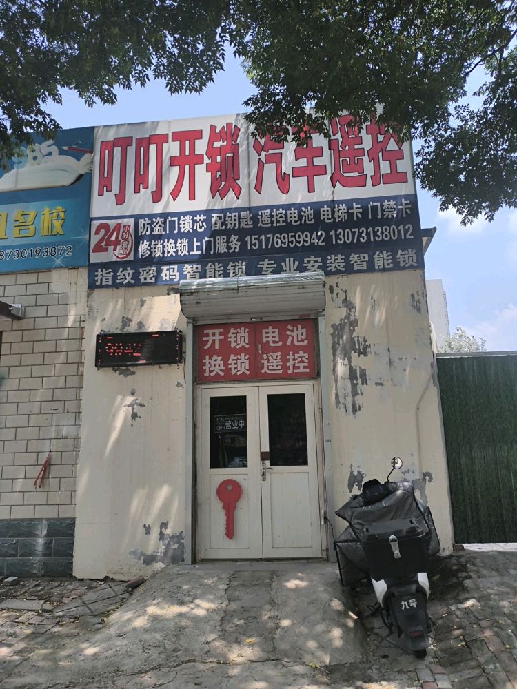 叮叮开锁汽车遥控
