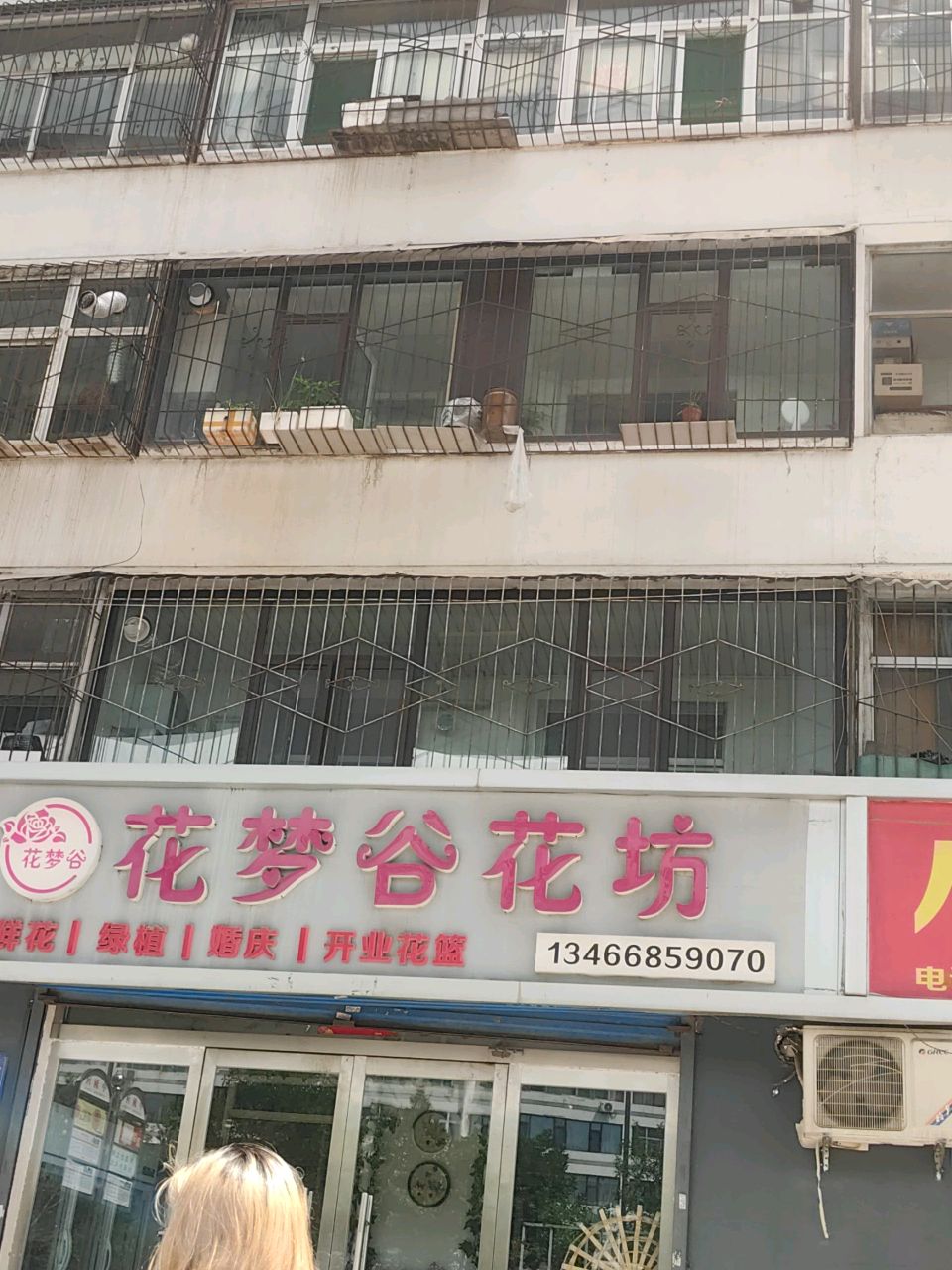 花萝谷花坊(太原市春怡园南小区店)