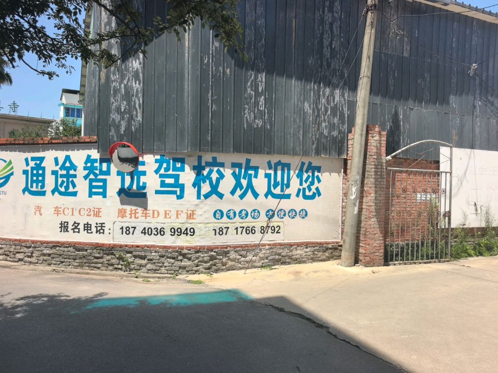 汉中通途驾校(通途智选校区清真寺训练场)