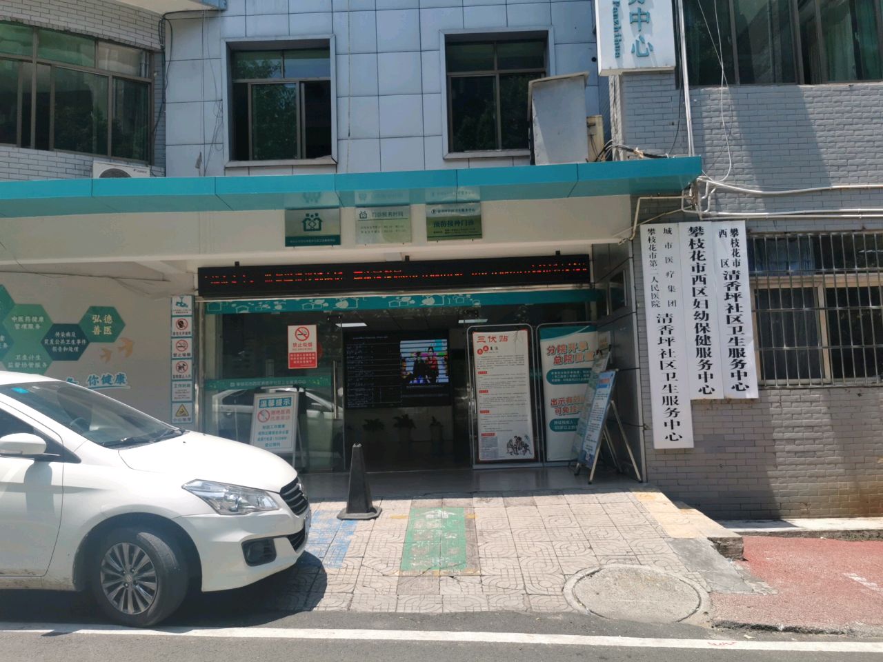 清香坪社区卫生服务中心