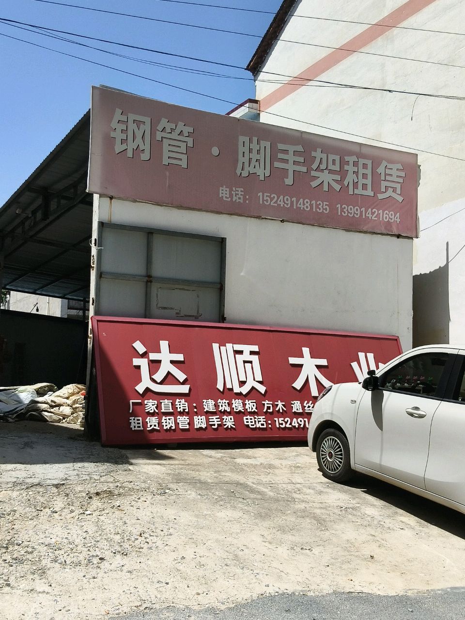 达顺木业