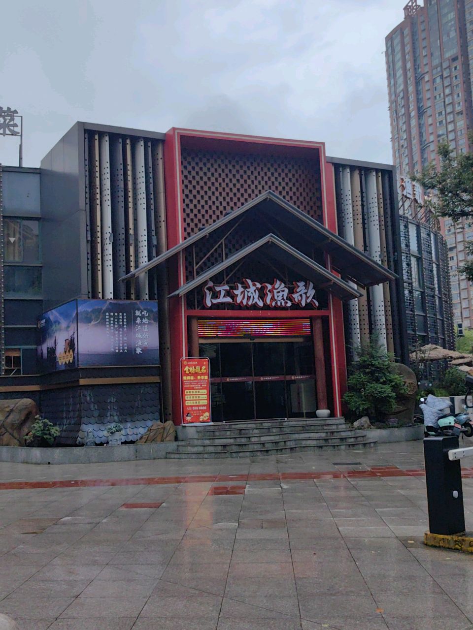 江城渔歌(滨江店)