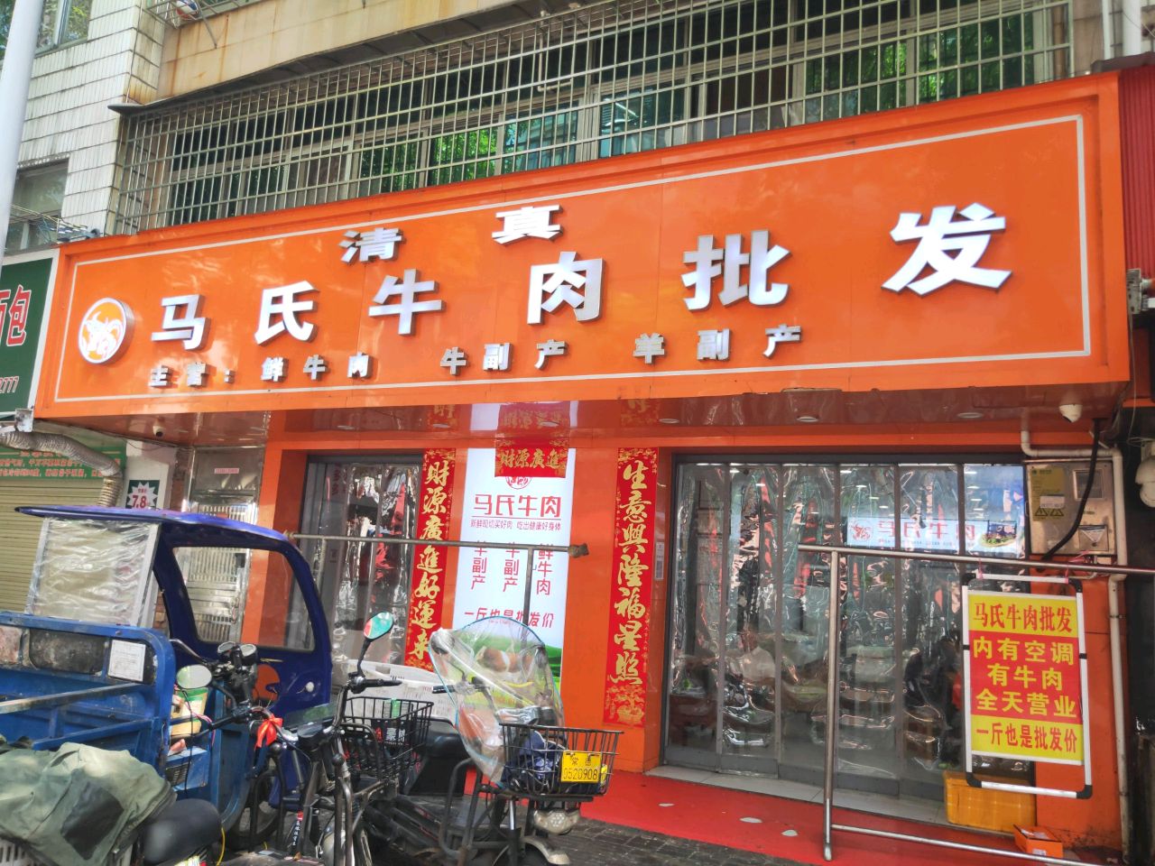 清真马氏牛肉批发