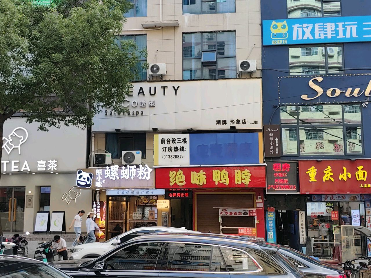 渝湘重庆小面