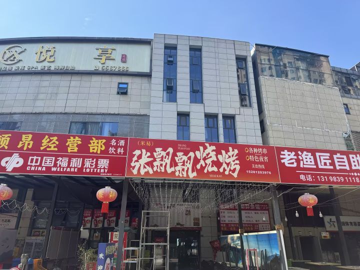 米易张飘飘烧烤