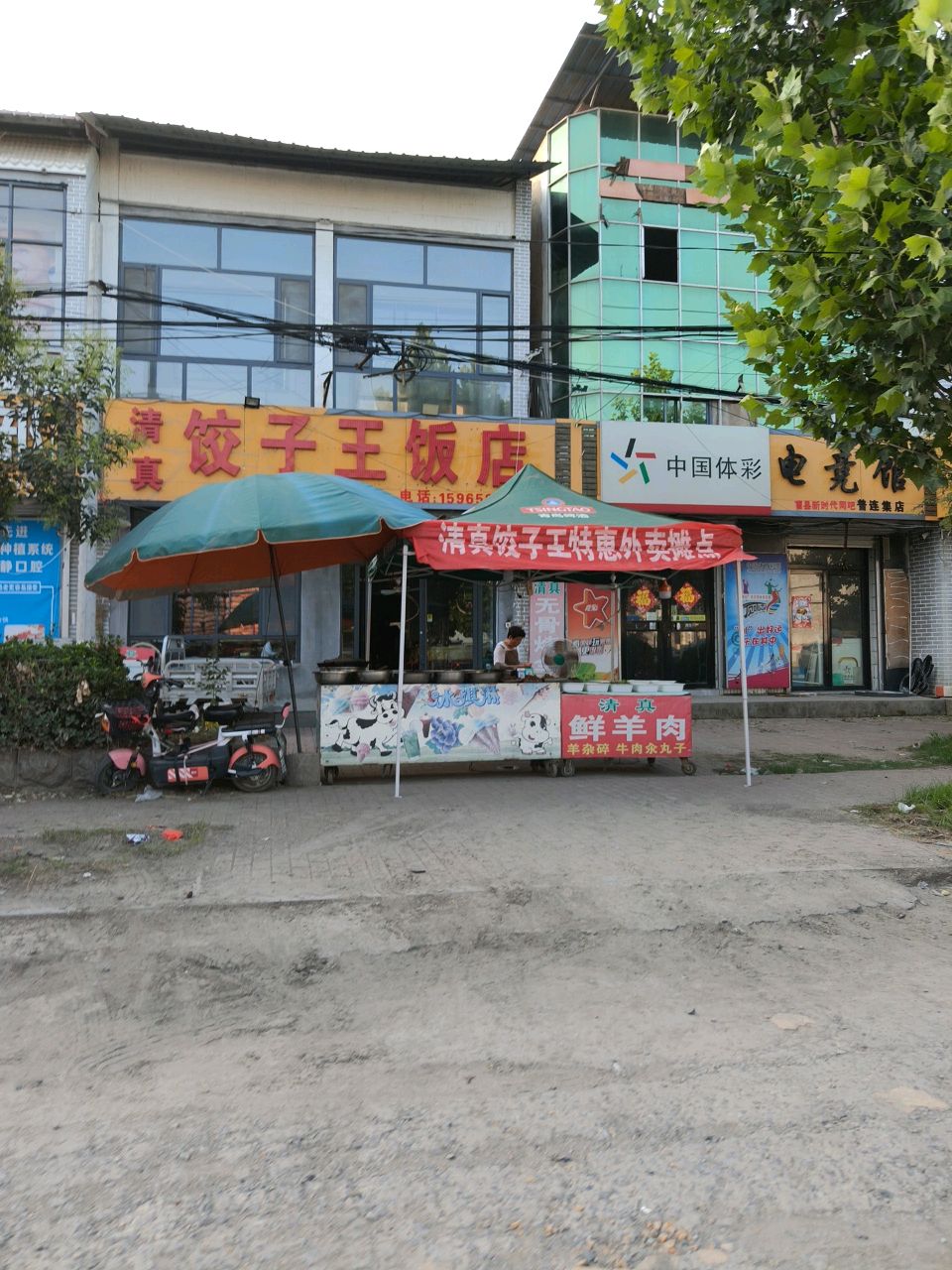 清真饺子王饭店