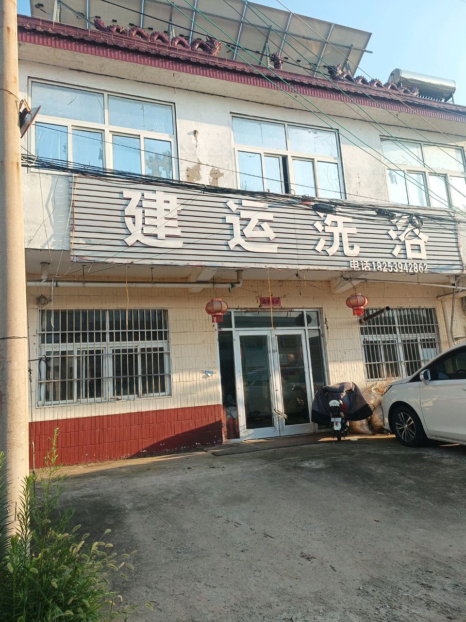 建运洗浴