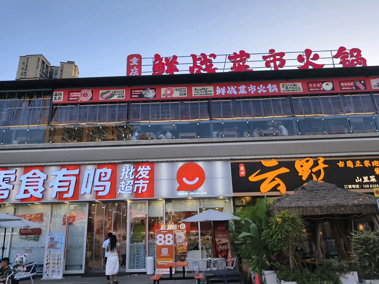 鲜战菜市火锅