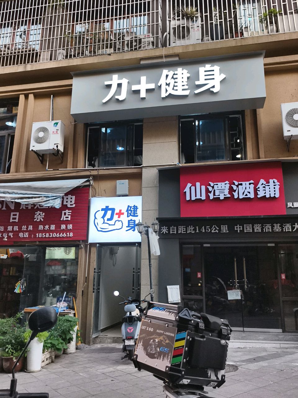 力+健身