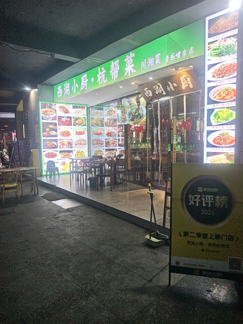西湖小厨·杭帮菜川湘菜(音乐喷泉店)
