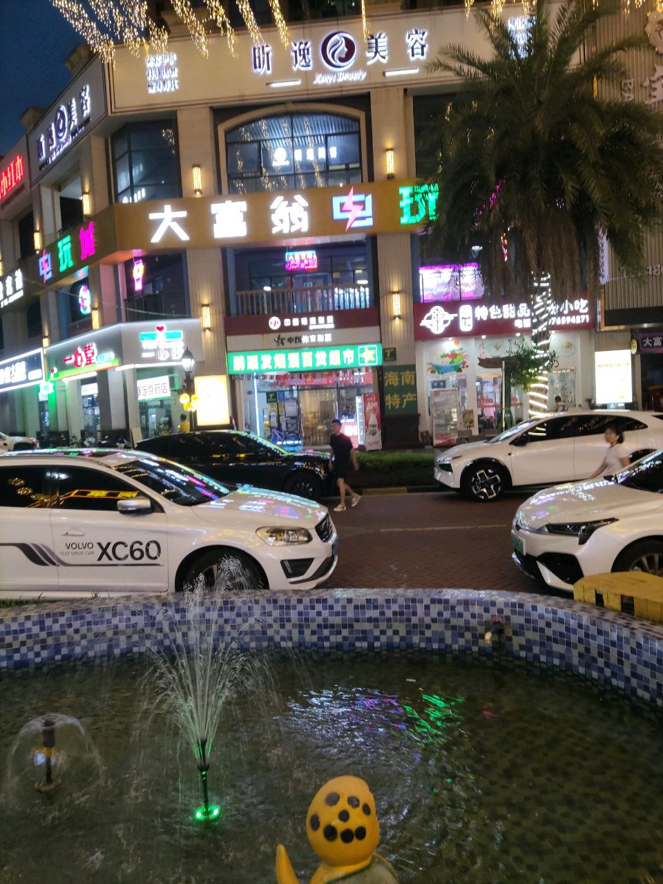 昕逸美容·科技美肤(西海岸赛拉维分店)