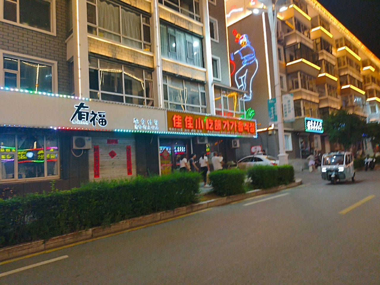 佳佳小吃部(高丽街店)