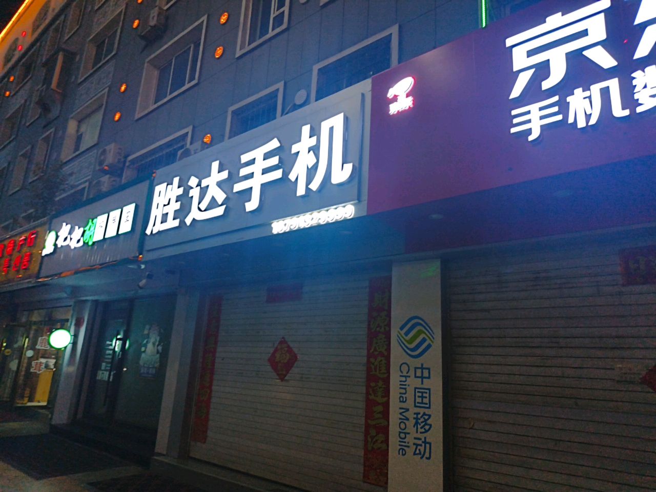 胜达手机