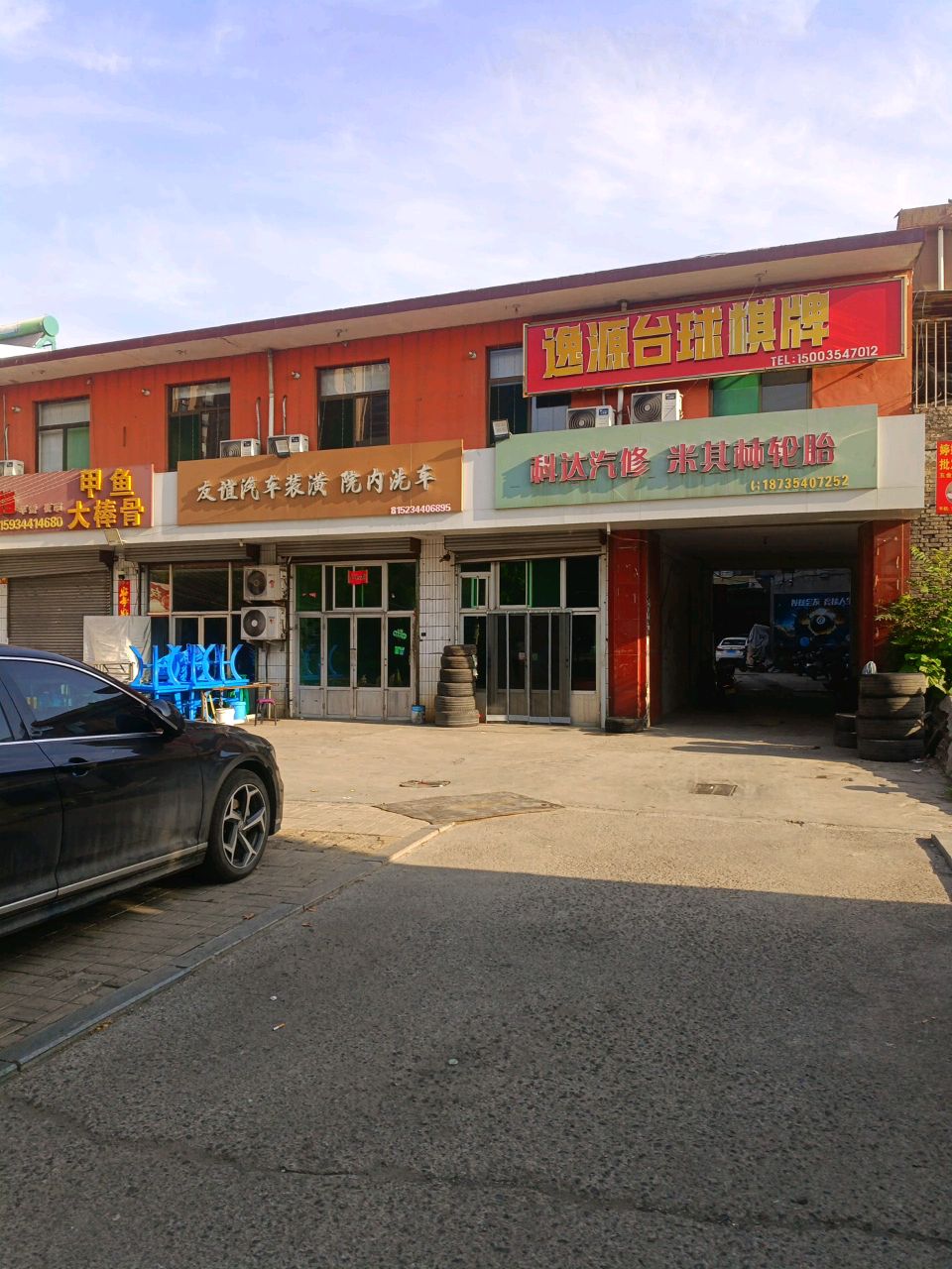 逸源台球棋牌