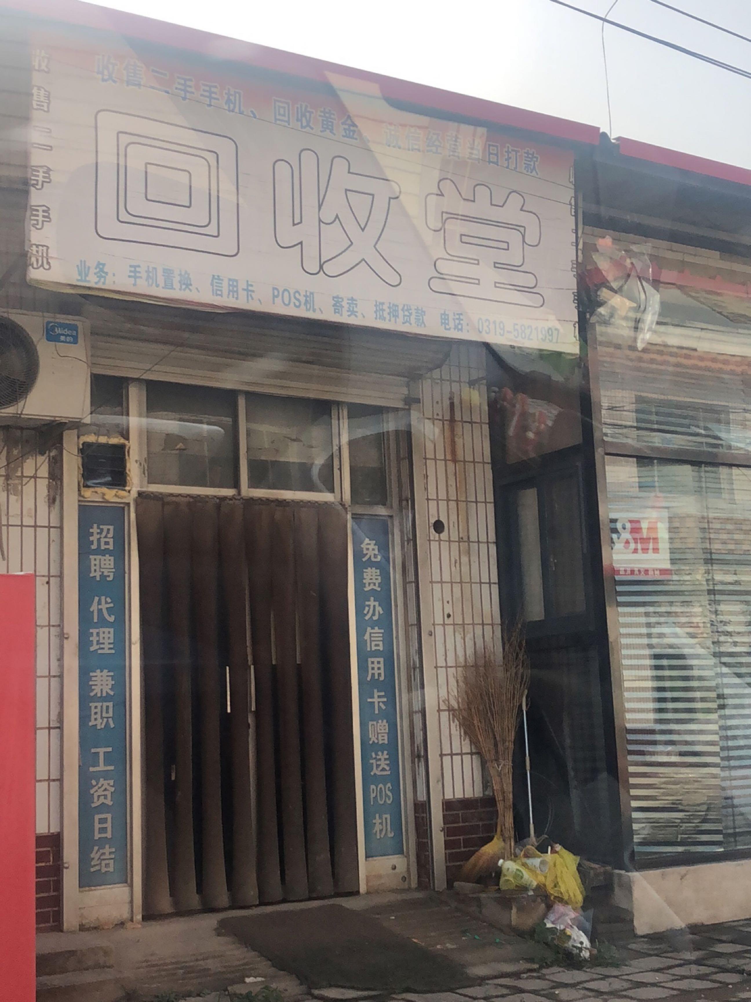 回收堂