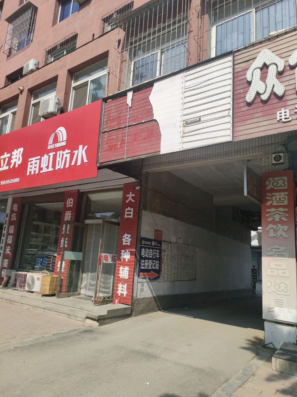 众合烟酒行(凤凰城堡南区店)