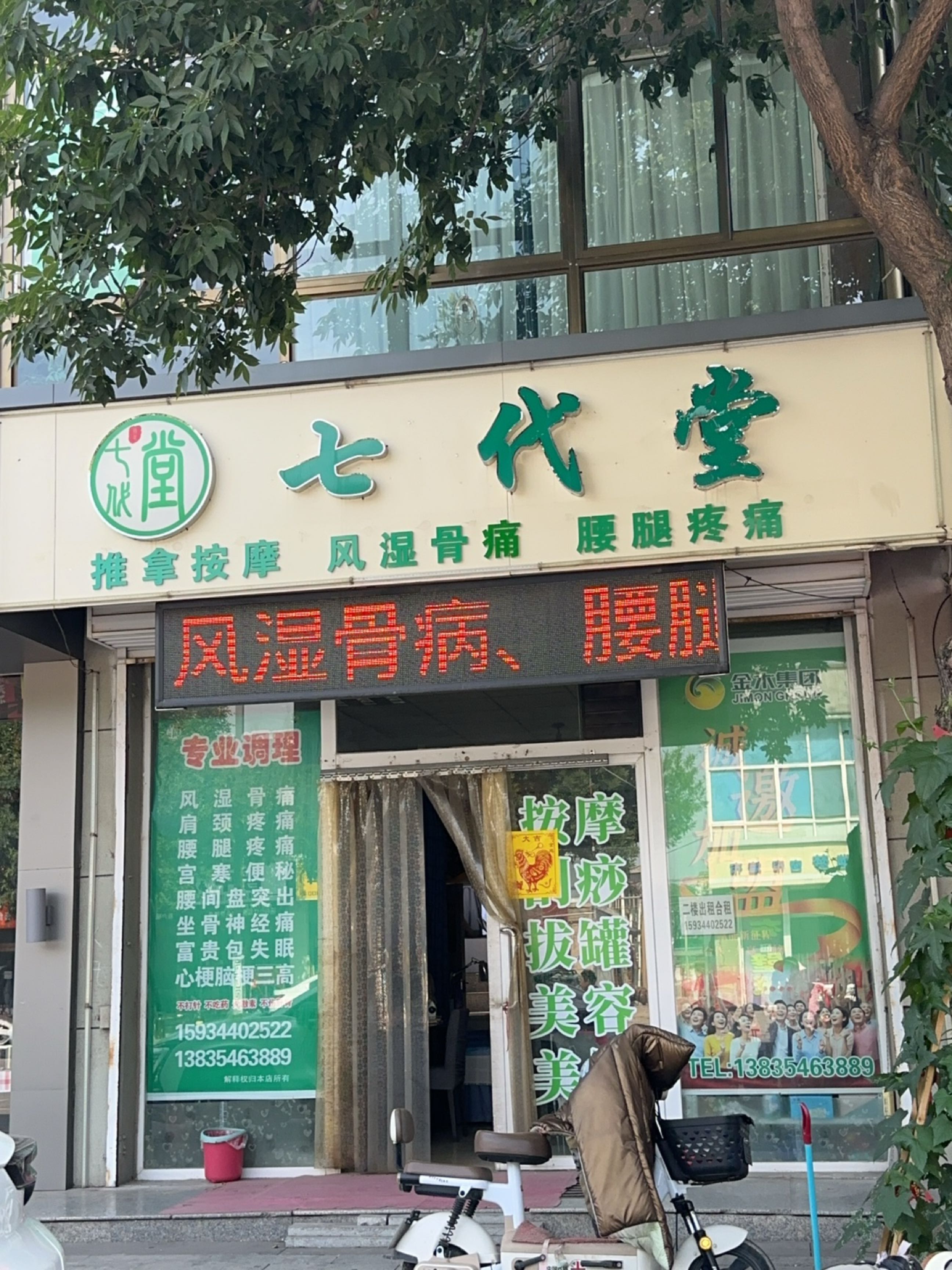 七代堂(北顺城街店)