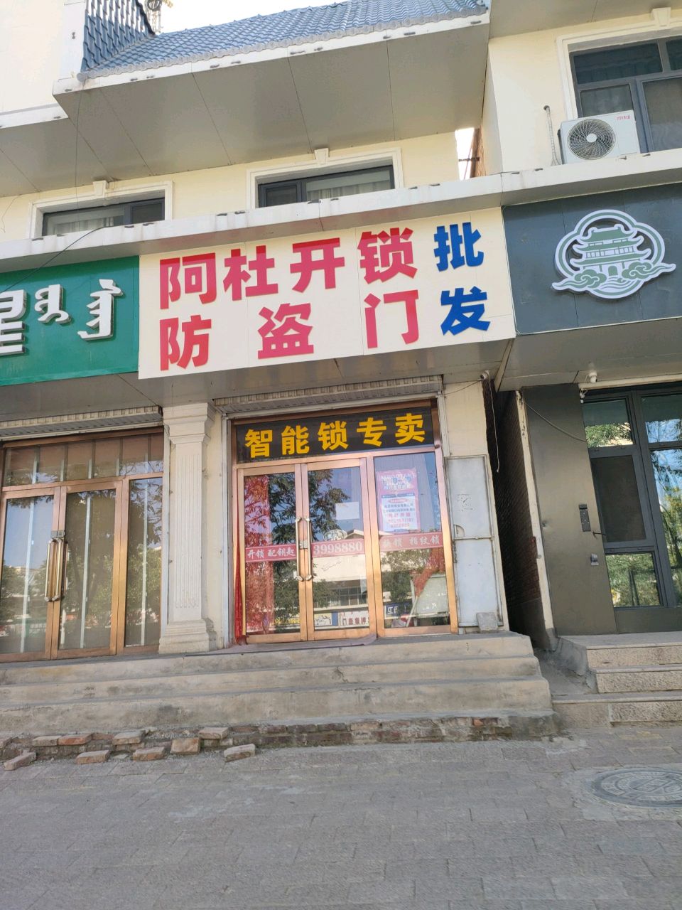 阿杜开锁