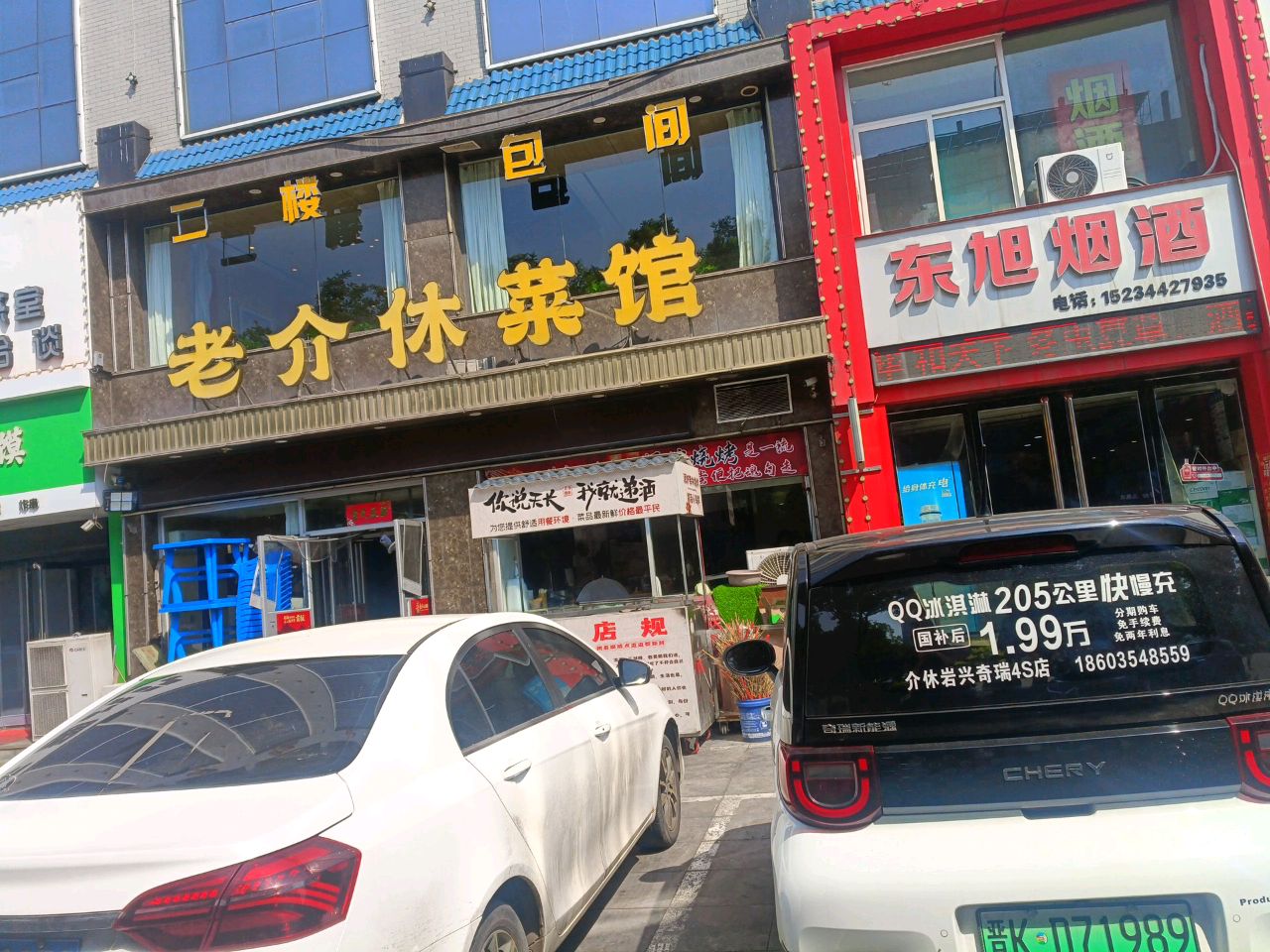 老介休菜馆(新建东路店)