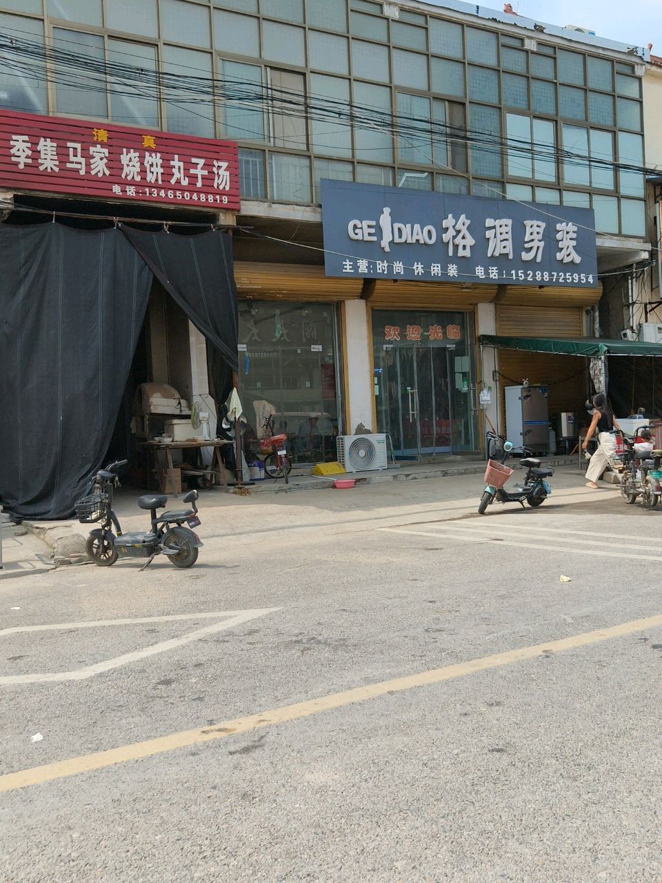 清真季集马家烧饼丸子汤