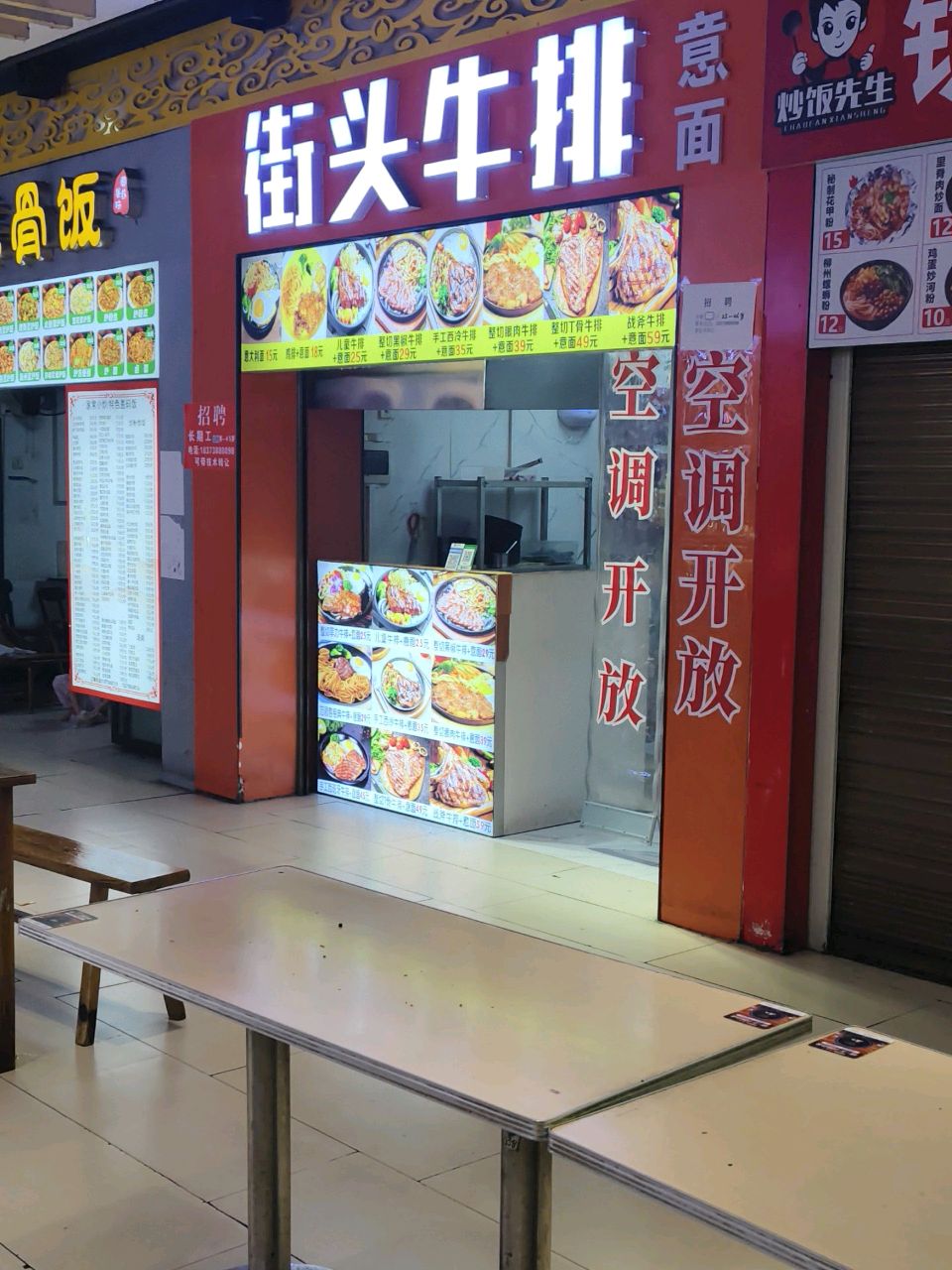 街头牛排