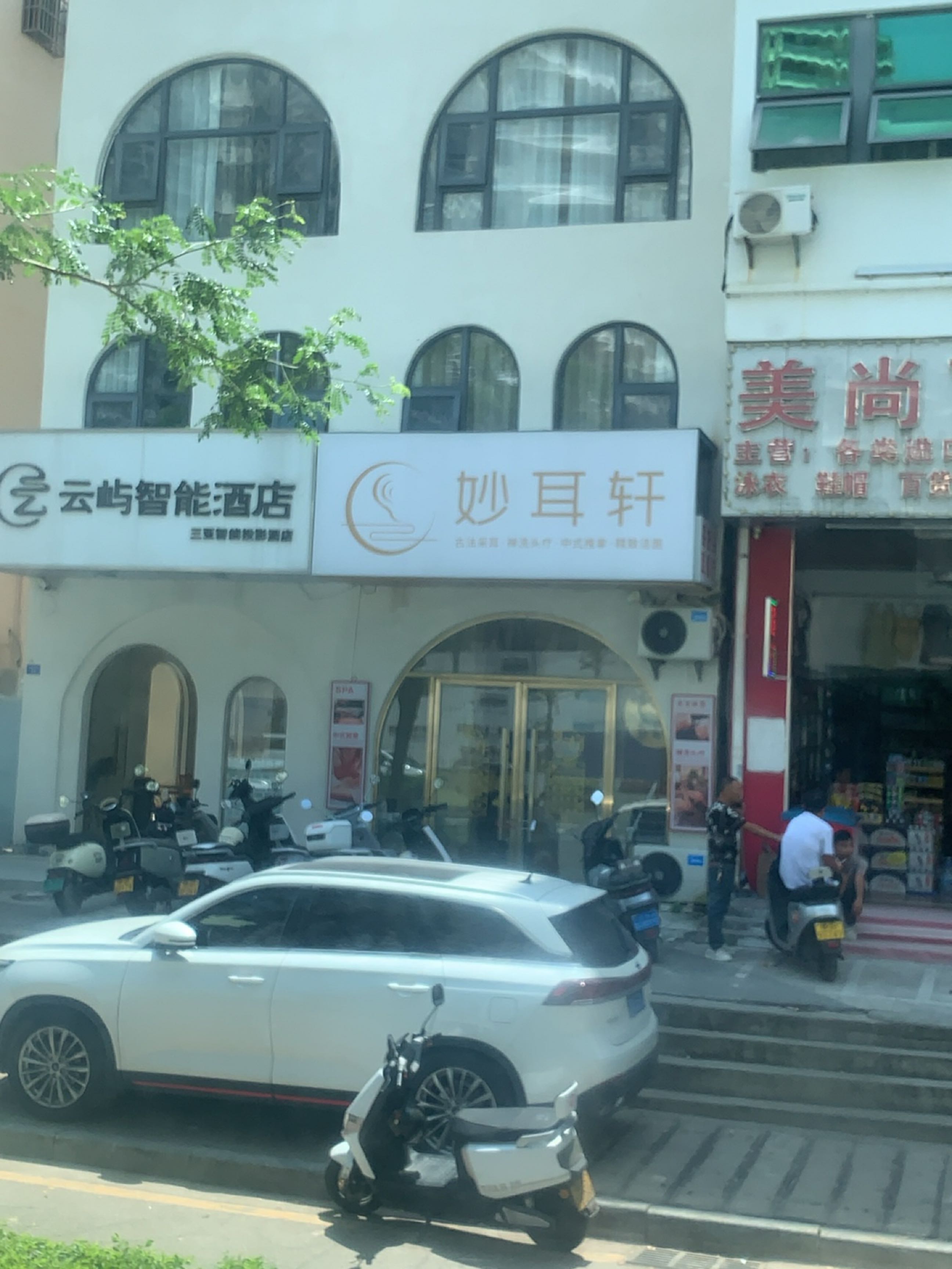 妙耳轩