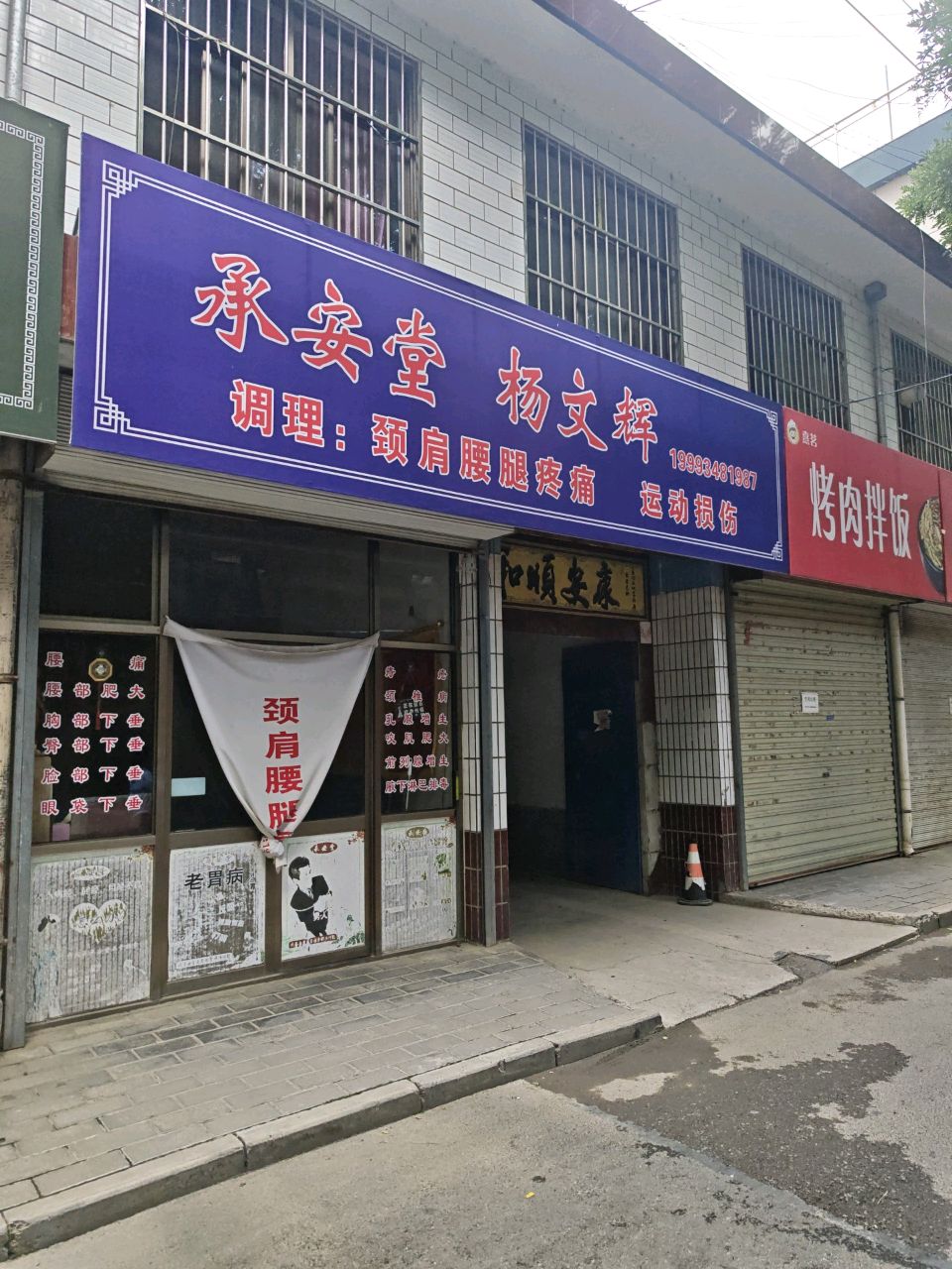承安堂正骨推拿环境