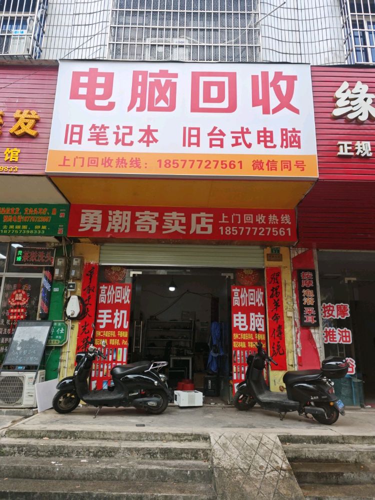 电脑回收