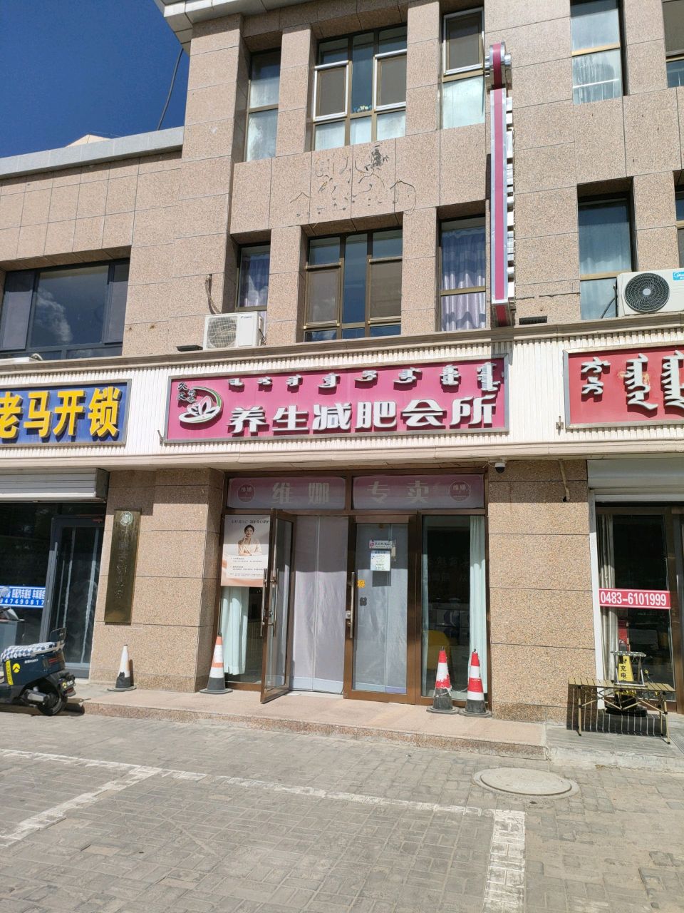 老马开锁