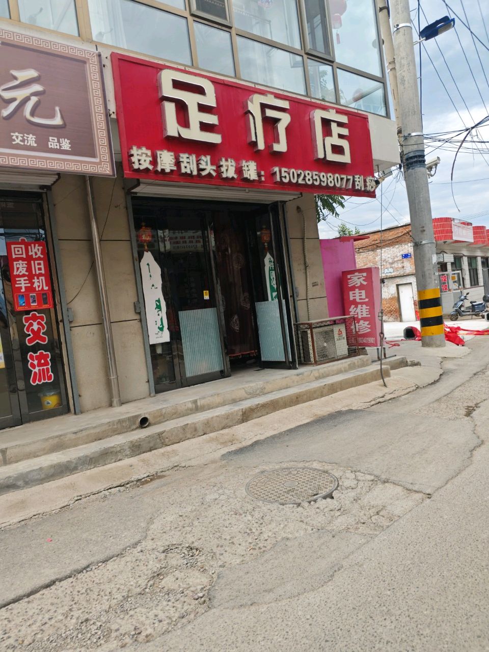 足疗店