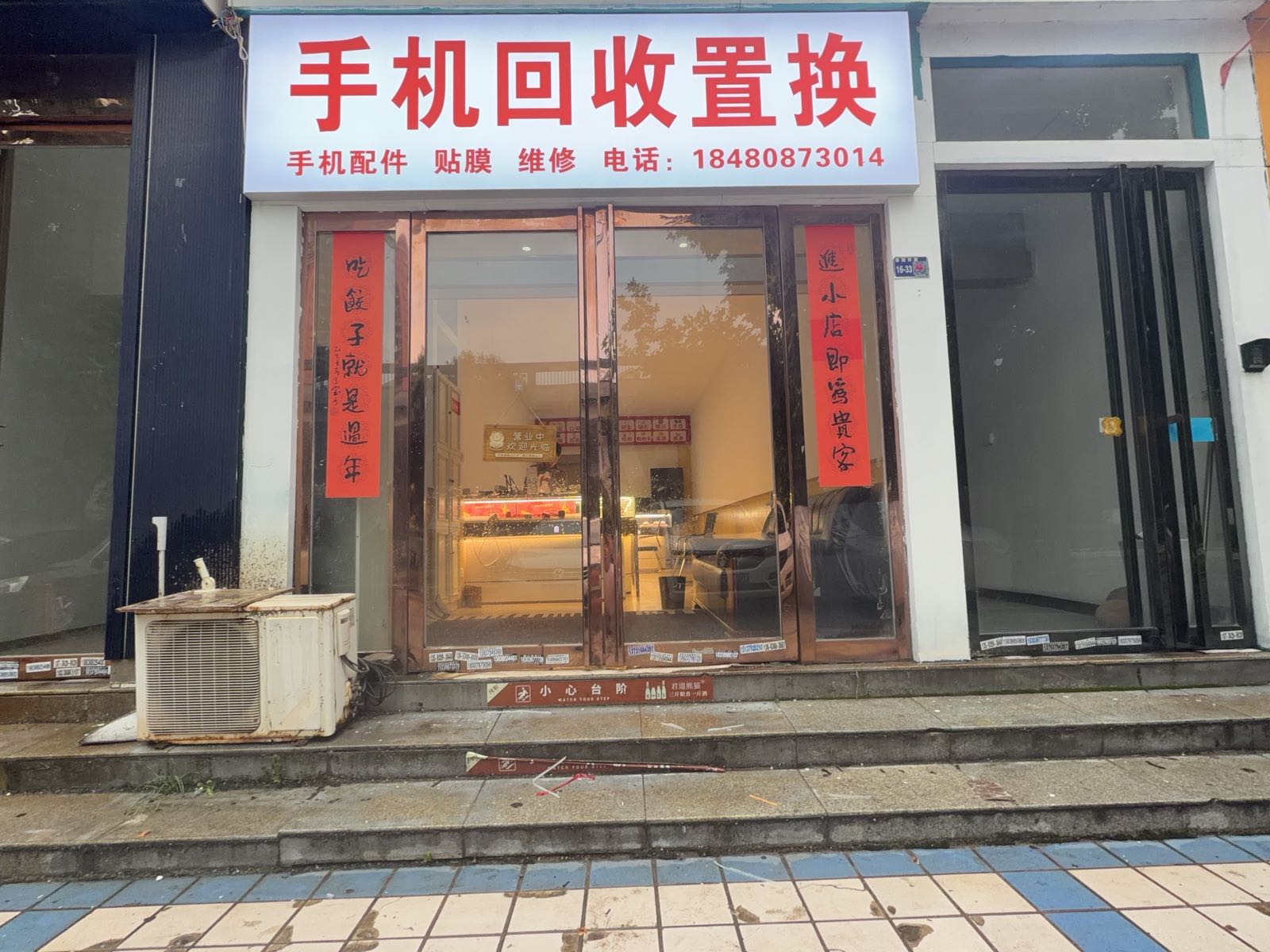 手机回收置换
