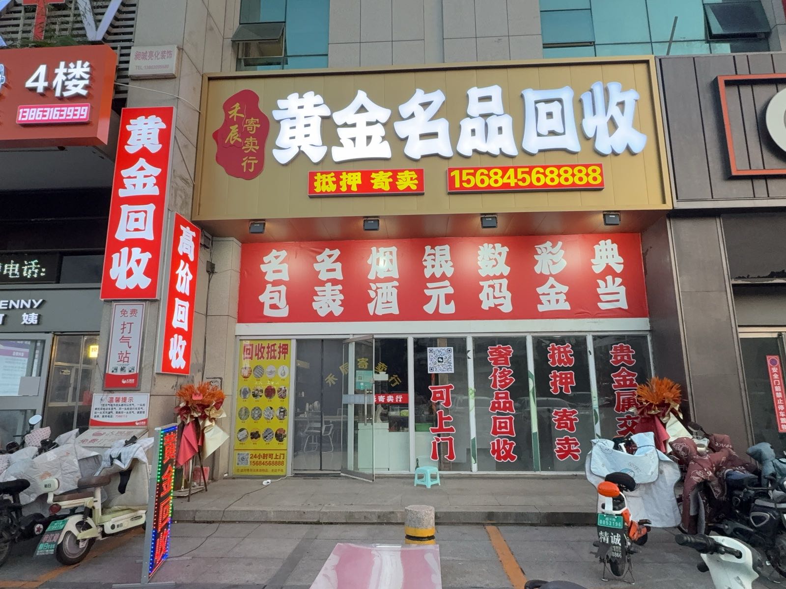 金苹果黄金奢侈品回收行