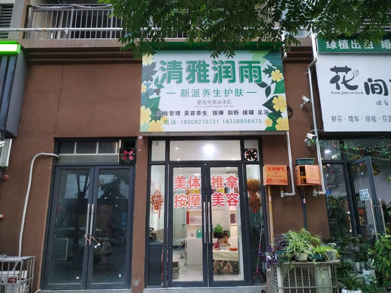 清雅润雨