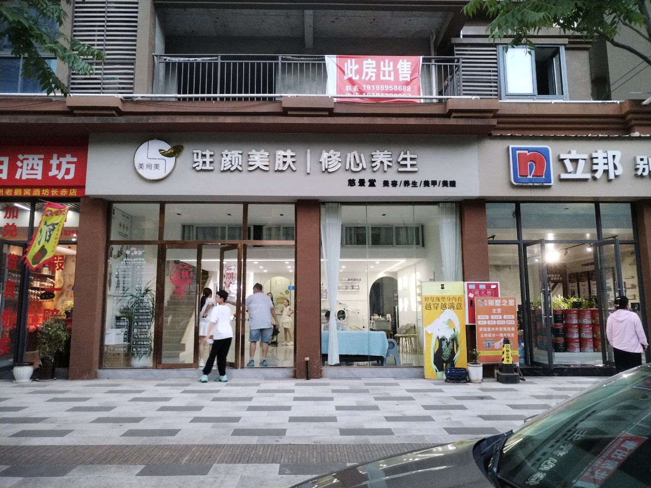 美尚美驻颜美肤修身养心