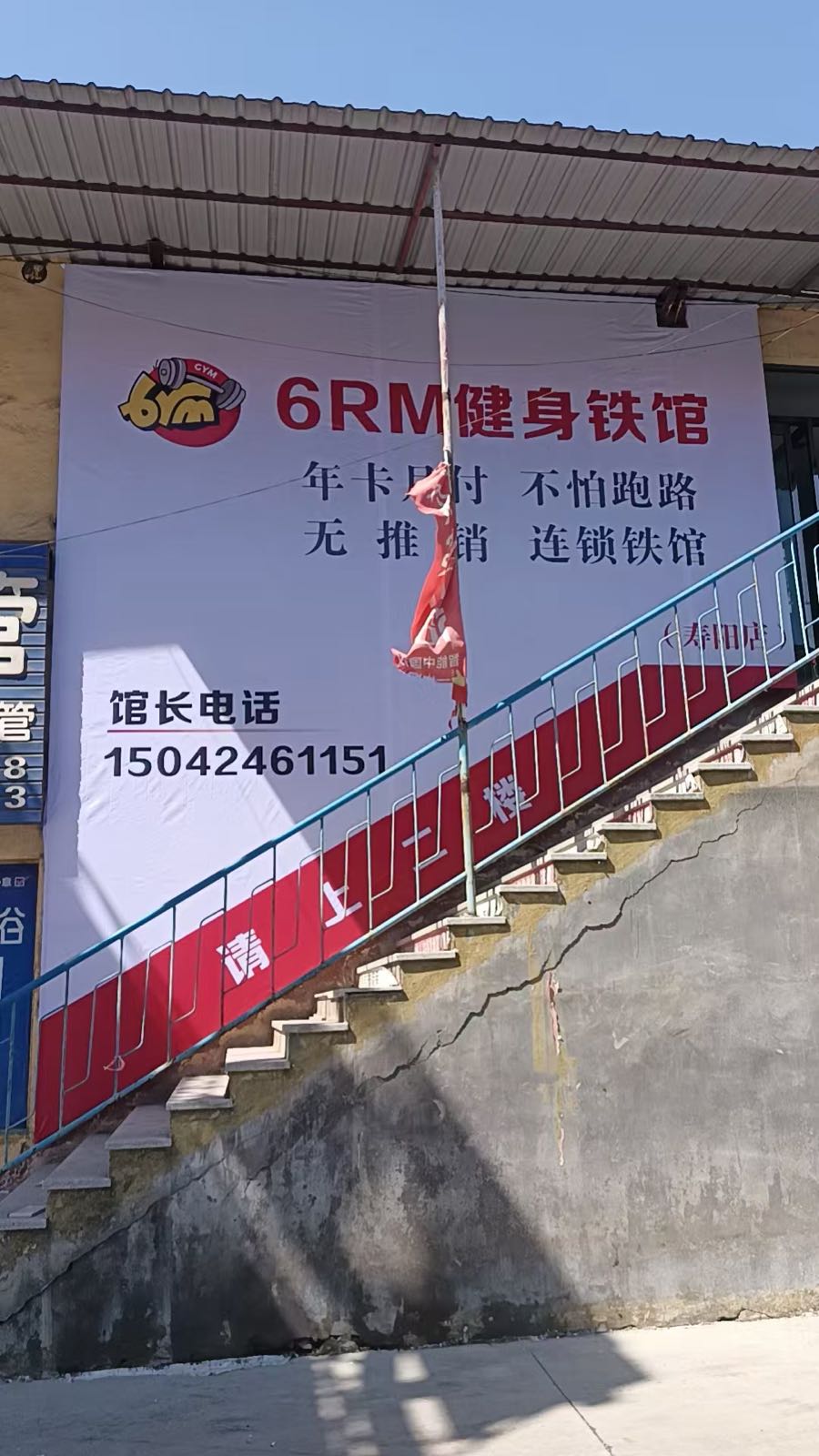 6RM铁馆(寿阳店)