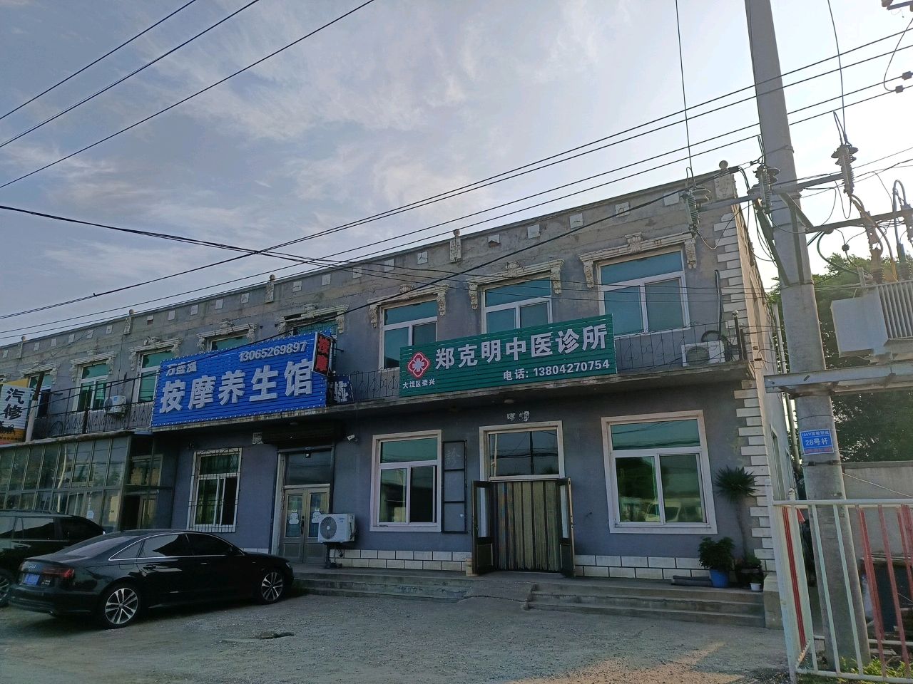 万盛泓按摩养生馆环境