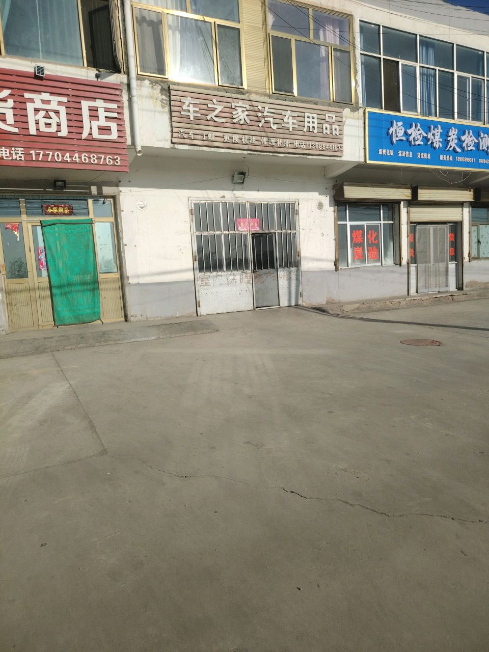 车之家汽车用品