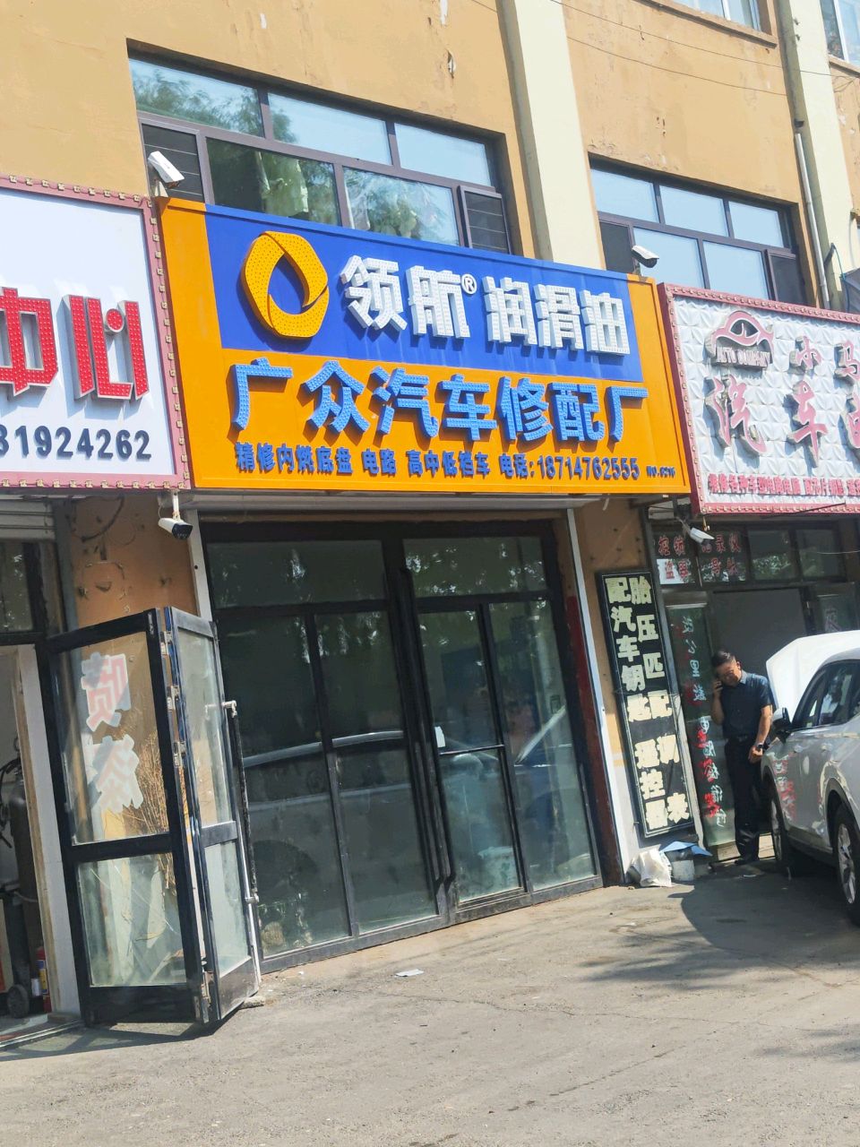 小马汽车电器