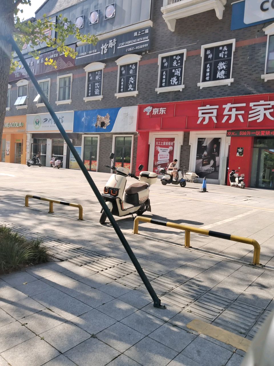 拾醉