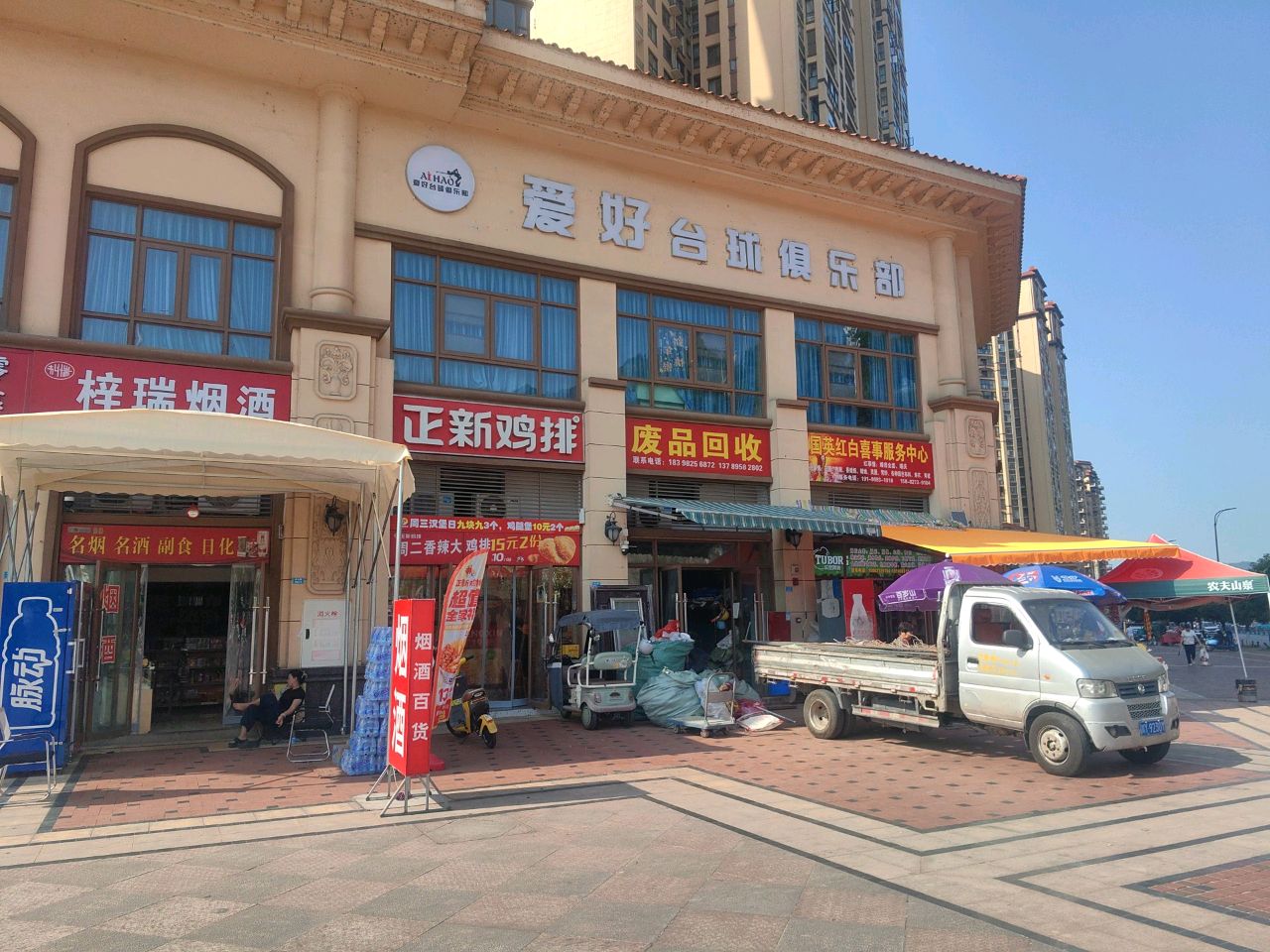 废品回收