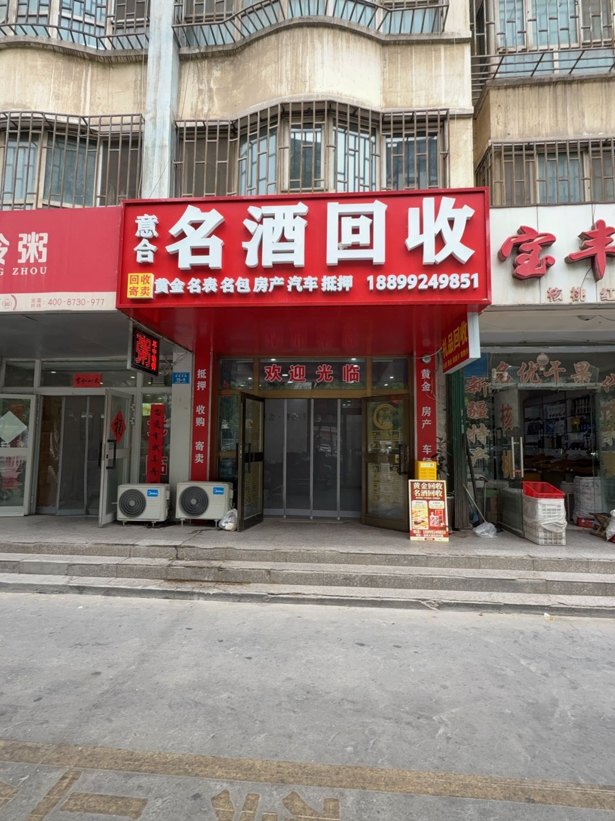 意合名酒回收