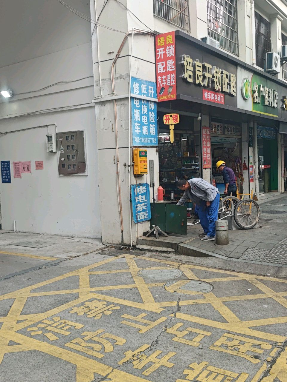 培良开锁配匙