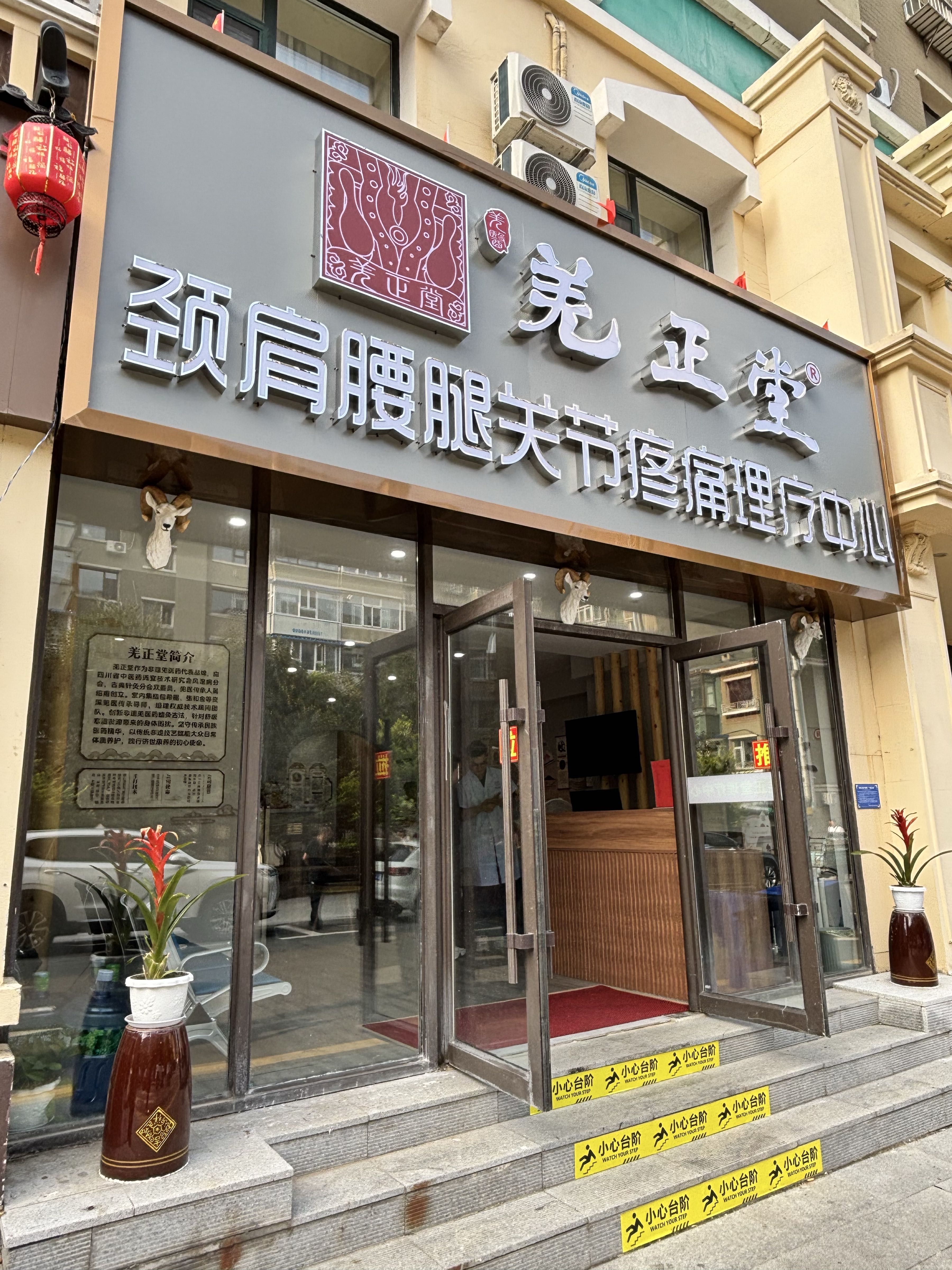 长春市朝阳区羌正堂理疗中心
