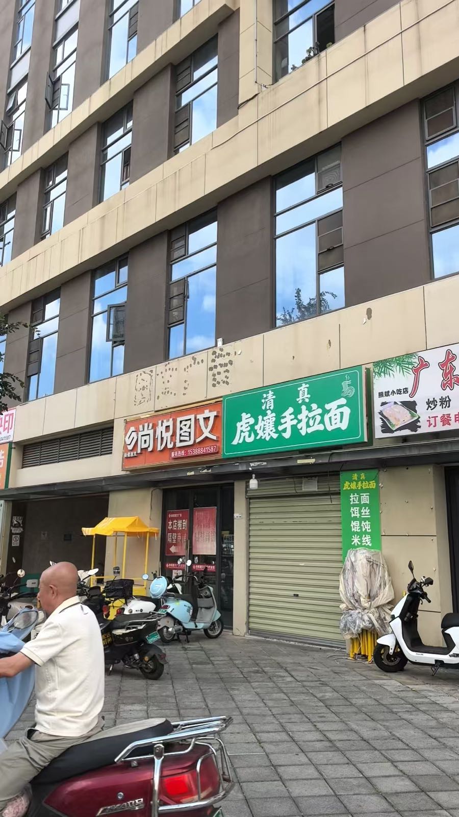 清真虎孃手拉面