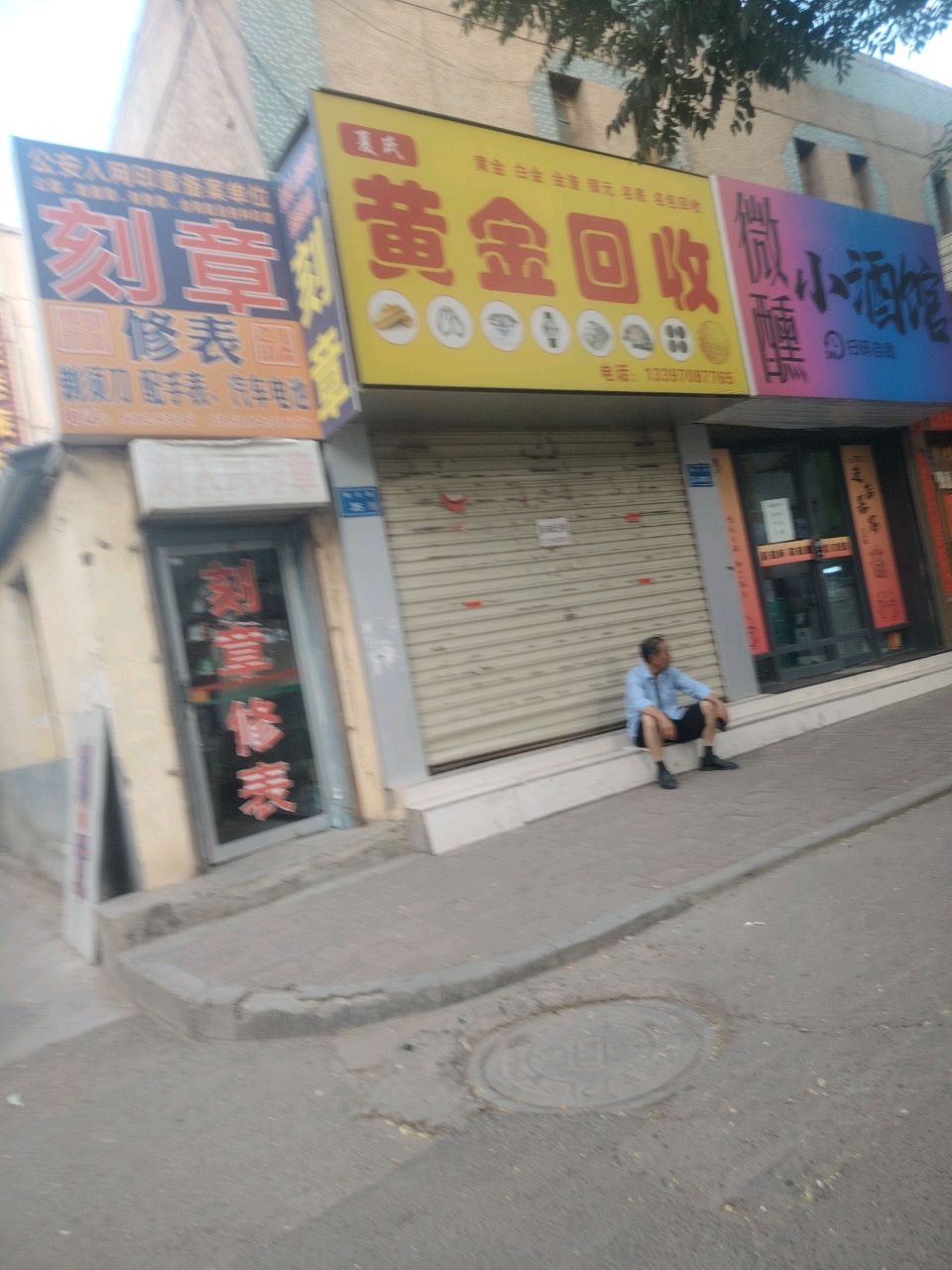 黄金回收