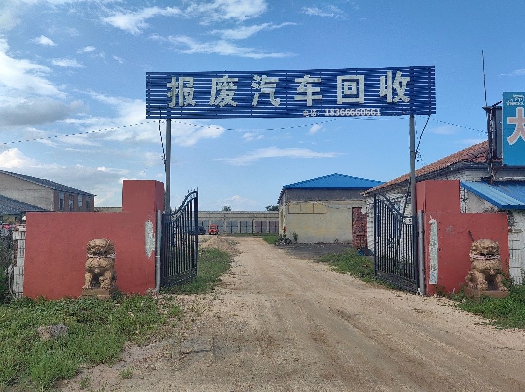 沿河报废车回收公司