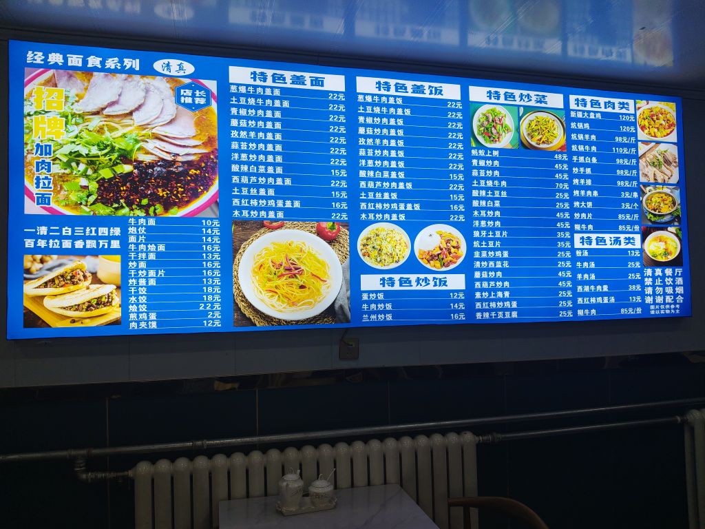 马记清真兰州拉面炕锅烤肉
