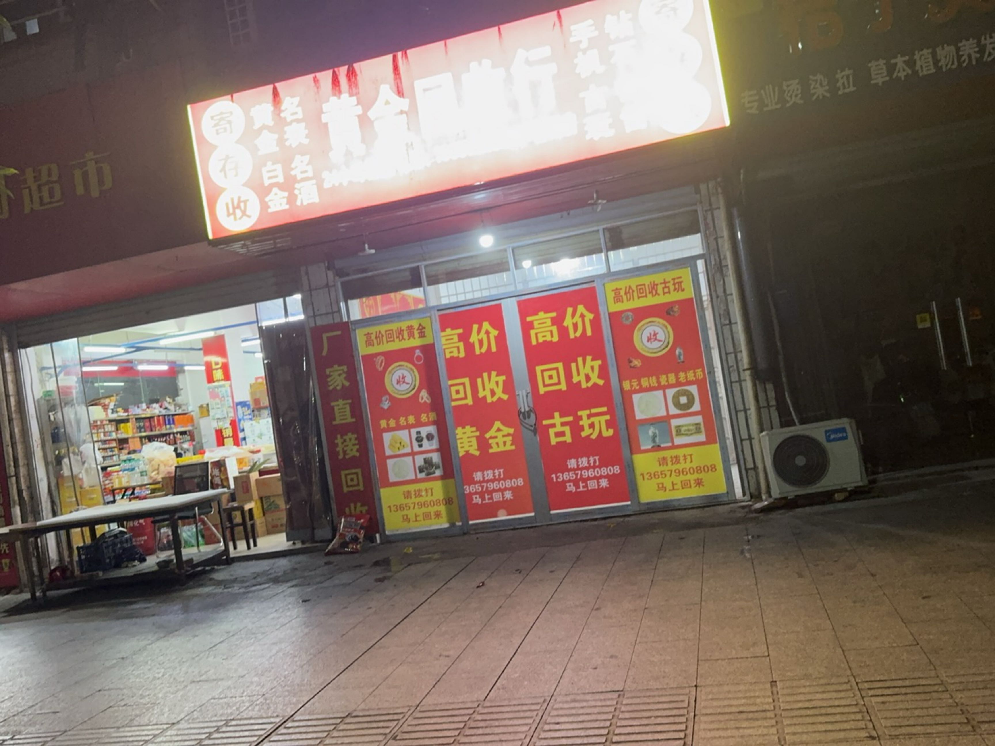 黄金回收行(吉州店)