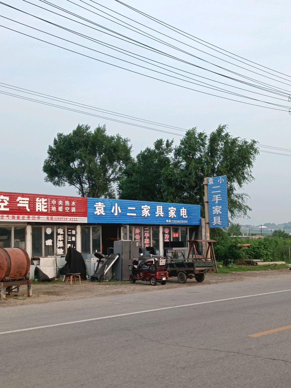 袁小二手家具